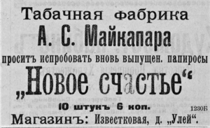 Reklāma par “Novoje sčastje/ Neues Glück” laikrakstā Rižskij vjestnik (Рижский вестникь), Nr. 111, 22.05.1899. pp. 4.
