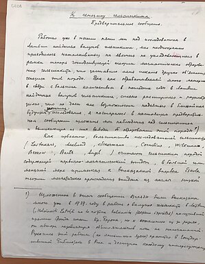 Otto Meļļa rokraksta lappuse, kur tiek raksturota helsinkīta pētījuma uzsākšana. LUM Ģeoloģijas kolekciju krājums. Foto: Vija Hodireva