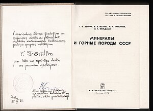 Grāmata ar ierakstu – pateicību V. Grāvītim par darbu ar jaunajiem ģeologiem. Parakstījis Vilis Krūmiņš, Dabas un pieminekļu aizsardzības biedrības amatpersona, Latvijas Dabas muzeja direktors