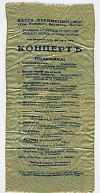 Rīgas Politehniskā institūta „Studentu savstarpējās palīdzības kases” koncerta programma 1916. gada.