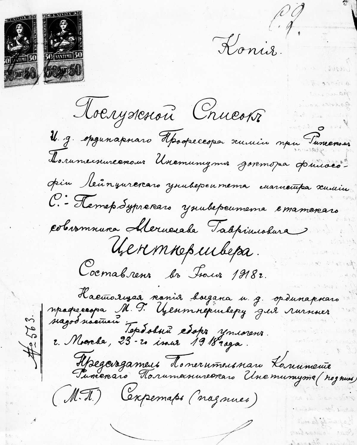 1918. gada jūlijā sastādītā iesnieguma par Mečislava Centneršvēra akadēmiskajiem sasniegumiem kopija (LU Muzeja arhīvs)
