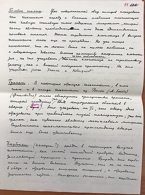 Otto Meļļa pētījuma rokraksta lappuse ar autora labojumiem, kur tiek raksturoti helsinkītā retāk sastopamie minerāli – granāti un kalcīts. LUM Ģeoloģijas kolekciju krājums. Foto: Vija Hodireva